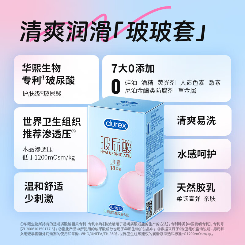 杜蕾斯 durex 水润玻尿酸 避孕套 安全套 男女用 成人两性用品 套套 水润玻尿酸18只+水润玻尿酸12只