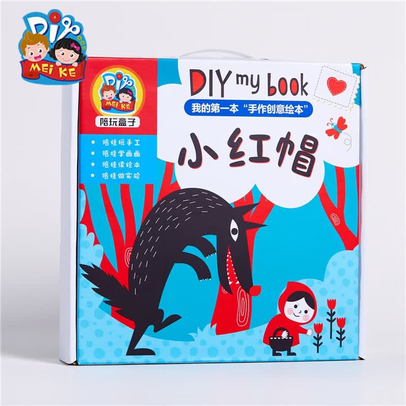六一儿童节礼物小红帽绘本皮书立体不织布故事书diy制作幼儿园 手作