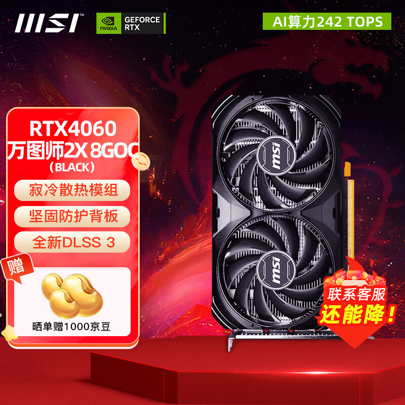 微星（MSI）RTX 4060 Ti 魔龙姬X万图师全新台式电脑电竞游戏宣染设计智能学习独立显卡 4060 万图师2X OC 8G