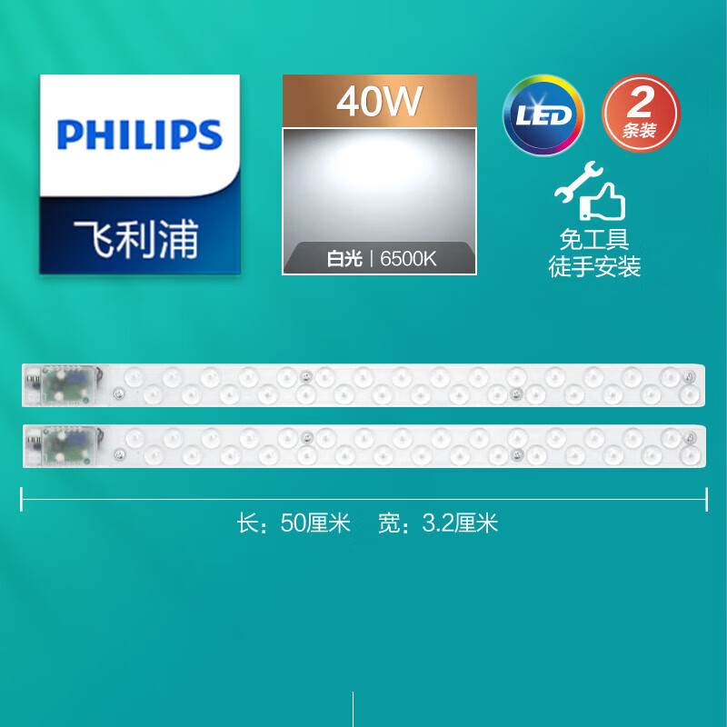 飞利浦（philips）led灯盘改装led圆形环管吸顶灯灯管灯芯灯珠条贴片改造节能灯 40W丨白光（长度50cm）