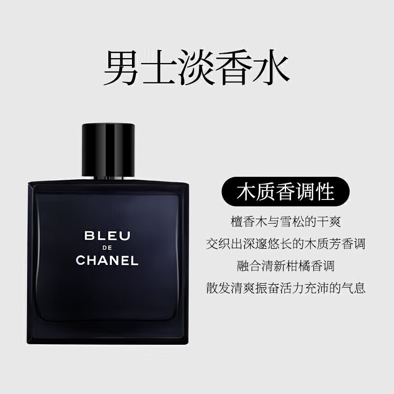 香奈儿chanel蔚蓝男士香水blue中性木质调持久留香礼盒装送男友生日