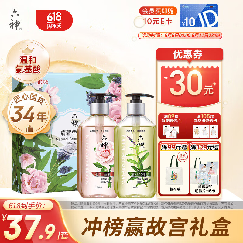 六神香氛沐浴露礼盒套装沁香蔷薇香300ml+马鞭草香沐浴露300ml(滋润)