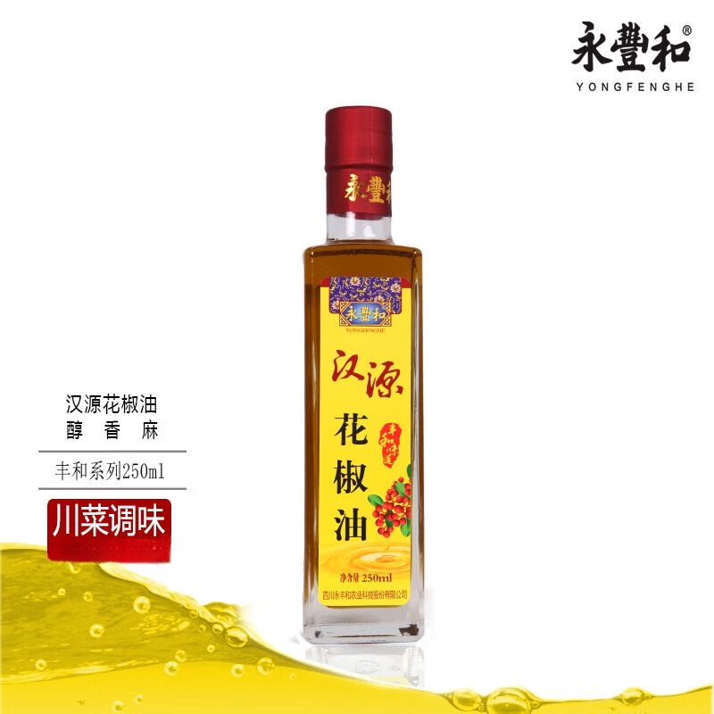 永丰和雅安汉源特产花椒油 川菜火锅米线凉拌菜家用调味品 永丰和花椒油250ML*1瓶