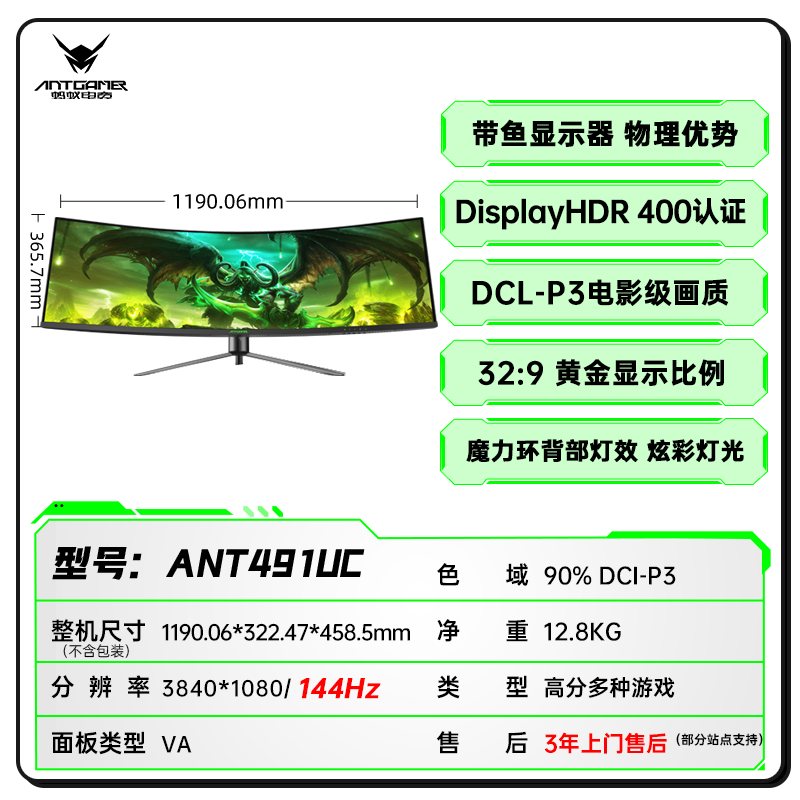 ANTGAMER/蚂蚁电竞 49英寸 144hz 带鱼屏 32:9 1500R 电竞曲面 HDR400 高清超宽显示器ANT491UC