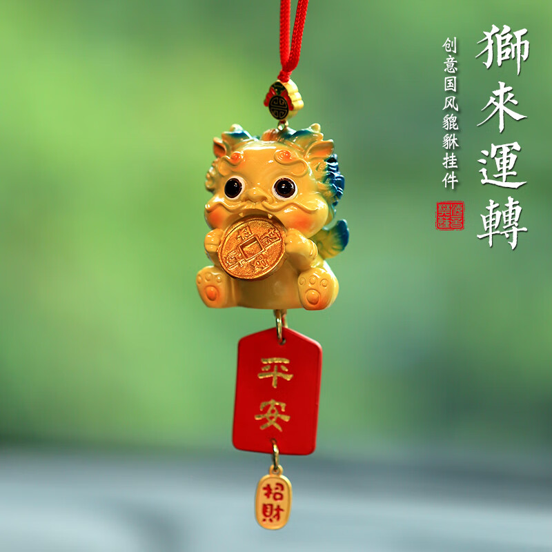 内饰饰2024宝宝平安符上装饰摆貔貅 狮来车挂【金色平安牌】送刺绣锦