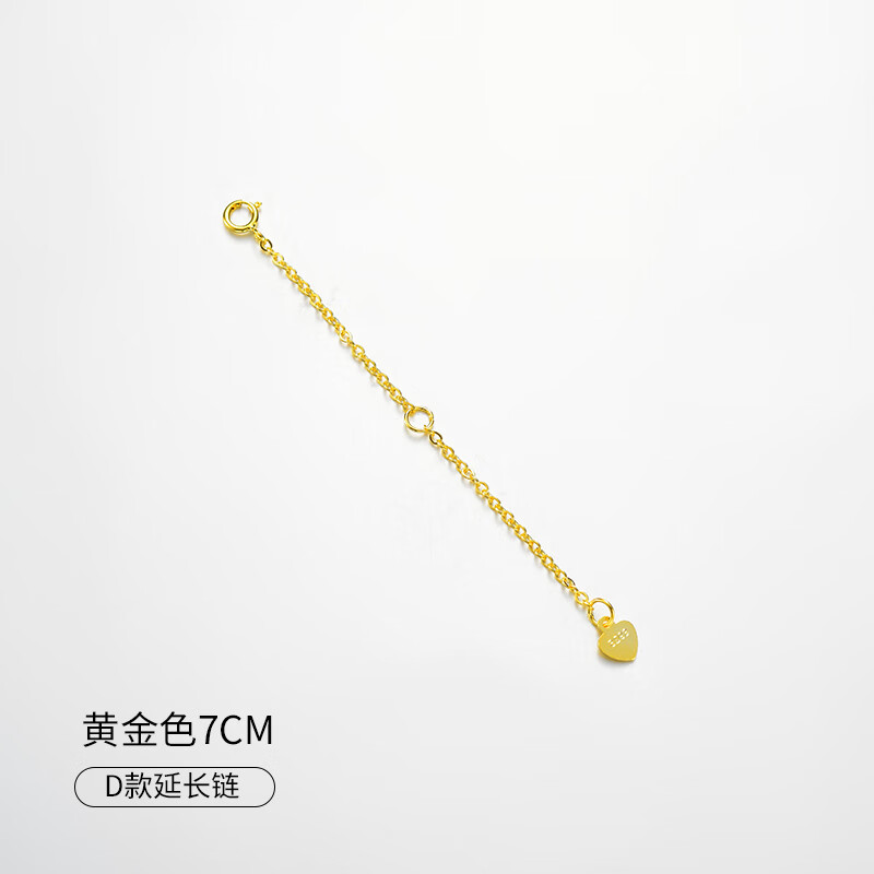 左歐（Zuoou）項(xiàng)鏈延長鏈925純銀鍍龍蝦扣不易掉色加長粗尾鏈?zhǔn)宙溦{(diào)節(jié)手工配件 D款延長鏈7cm（黃金色）