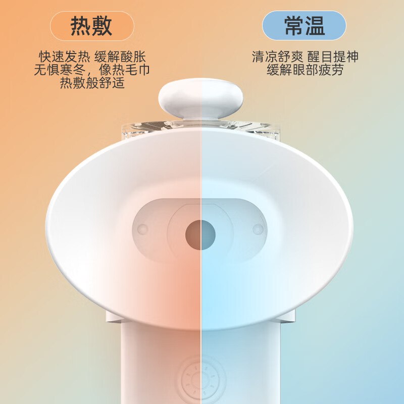 冷热双敷润眼仪眼部干症熏眼蒸眼仪洗眼睛疲劳舒缓眼部雾化充电款 冷热双敷润眼仪（白色