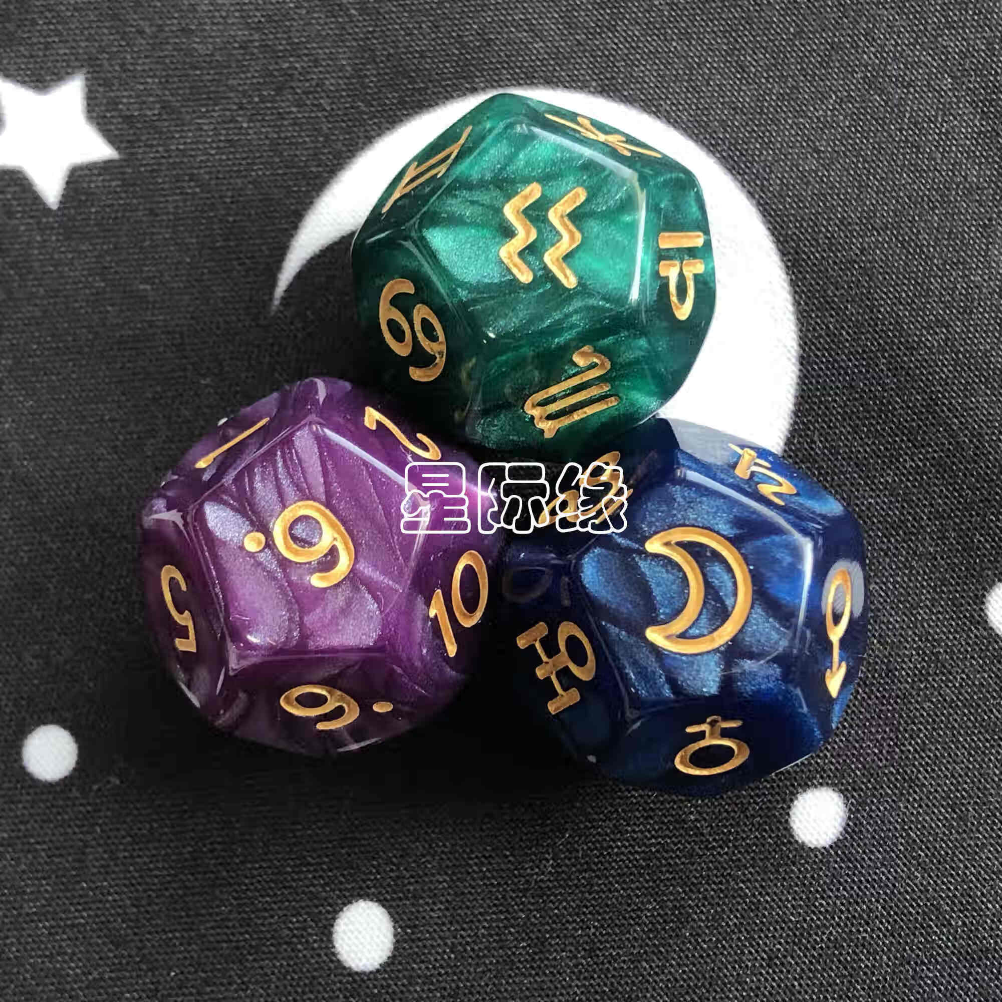 行星星座宫位骰子筛子色子休闲桌游玩具送资料 油画色彩款 电子资料