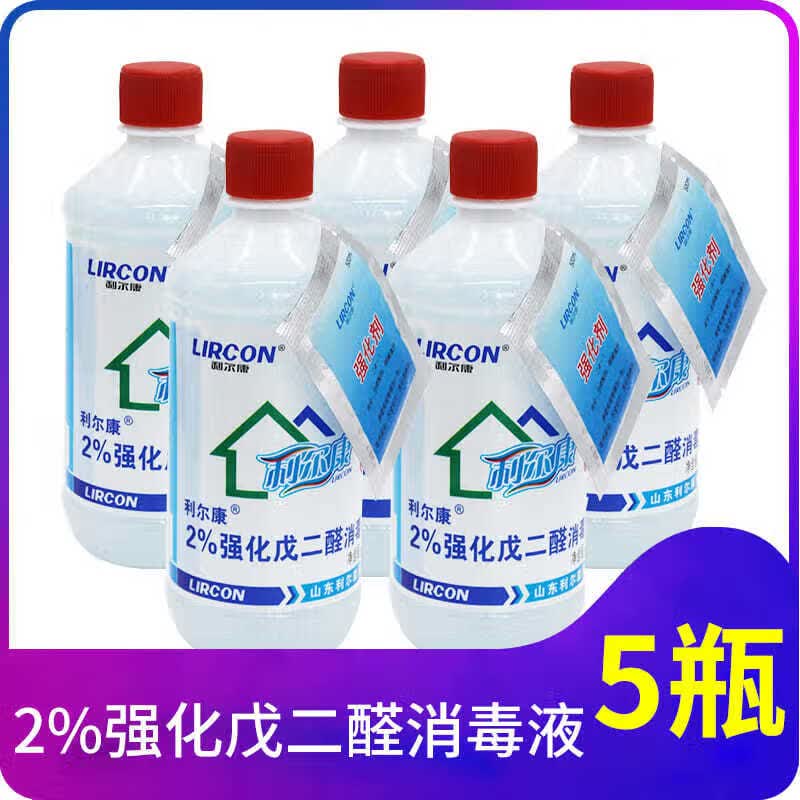 戊二醛消毒液5瓶医用2%强化戊二醛消毒液共2500ml器械工具消毒鱼缸除
