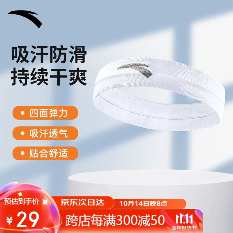 安踏(anta)运动发带 跑步防滑透气吸汗速干头带男女普拉提束发头巾