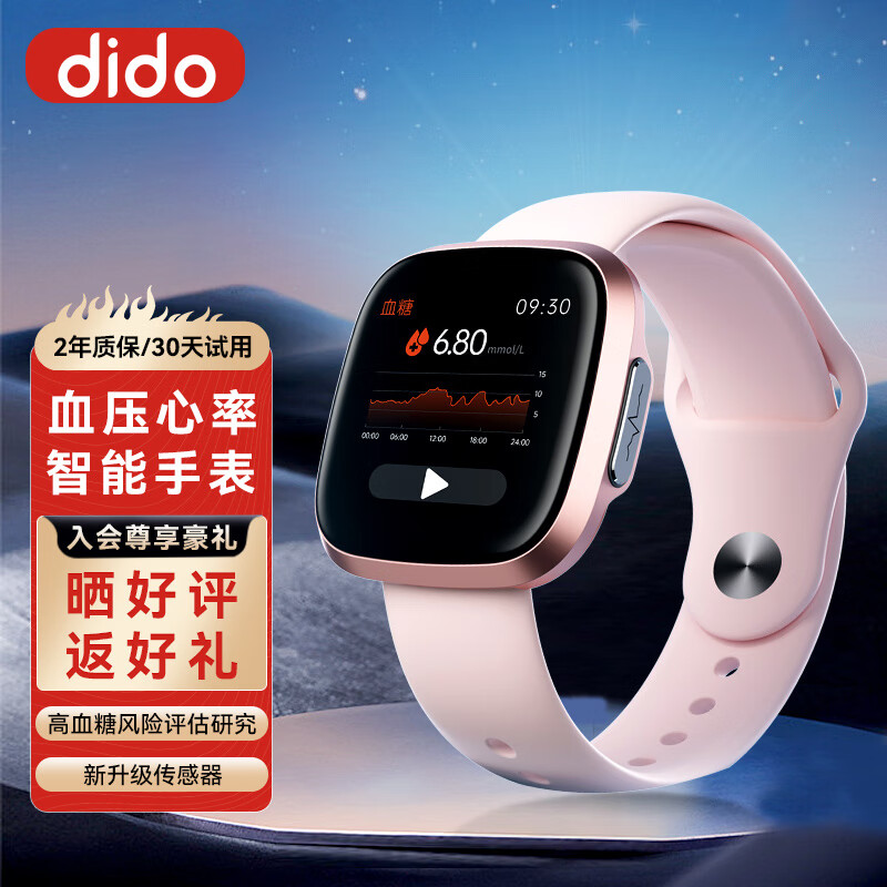 dido G28S PRO血糖手环 高血糖血压风险评估研究 老人ECG血氧心率监测防水智能健康手环 香槟粉 顶配版【精准度提升120%+全新升级传感器】