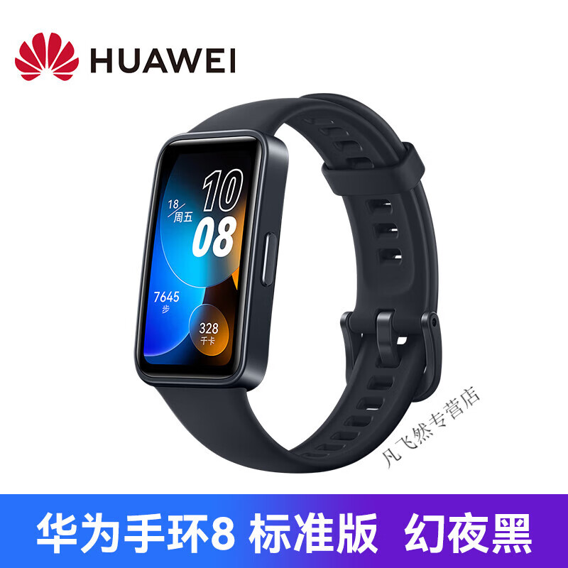 華為原裝手環(huán)8智能nfc運動跑步血氧心率藍牙彩屏手表多功能計步男女運動游泳健康手表520女友生日禮物 【標(biāo)準(zhǔn)版-幻夜黑】-表帶+貼膜