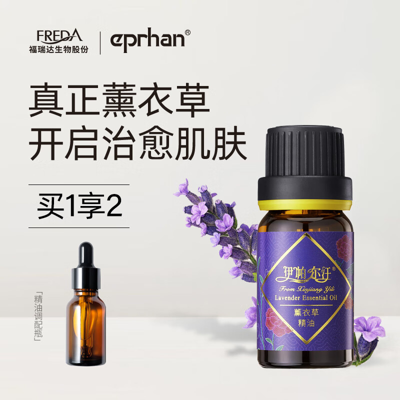 伊帕尔汗薰衣草精油单方精油玫瑰精油 补水保湿疏通毛孔面部身体按摩油 薰衣草精油10ml  单方