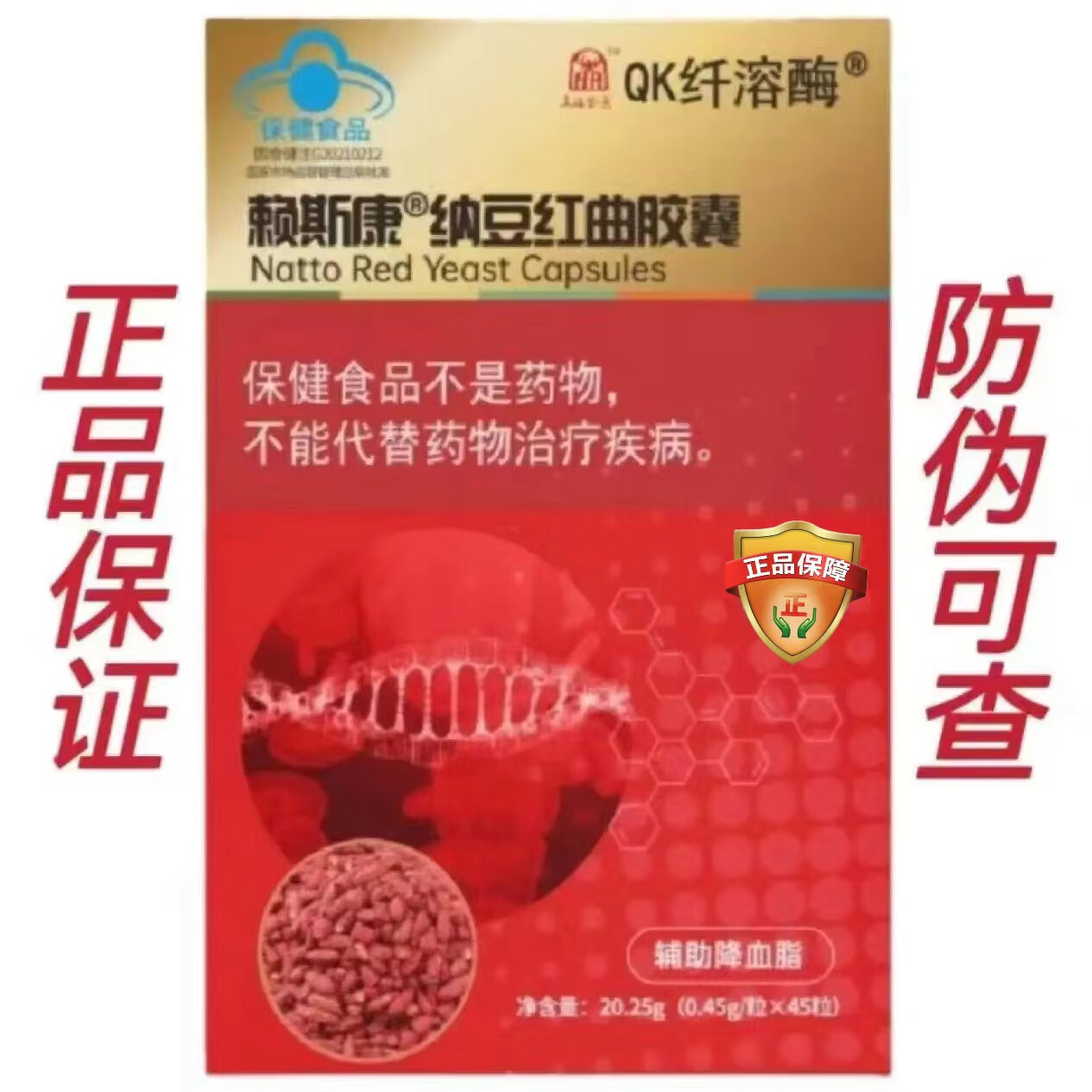 赖斯康最新款荟生QK赖斯康纤溶I酶纳豆红曲胶囊枯I草杆菌全码双防伪可查 一盒