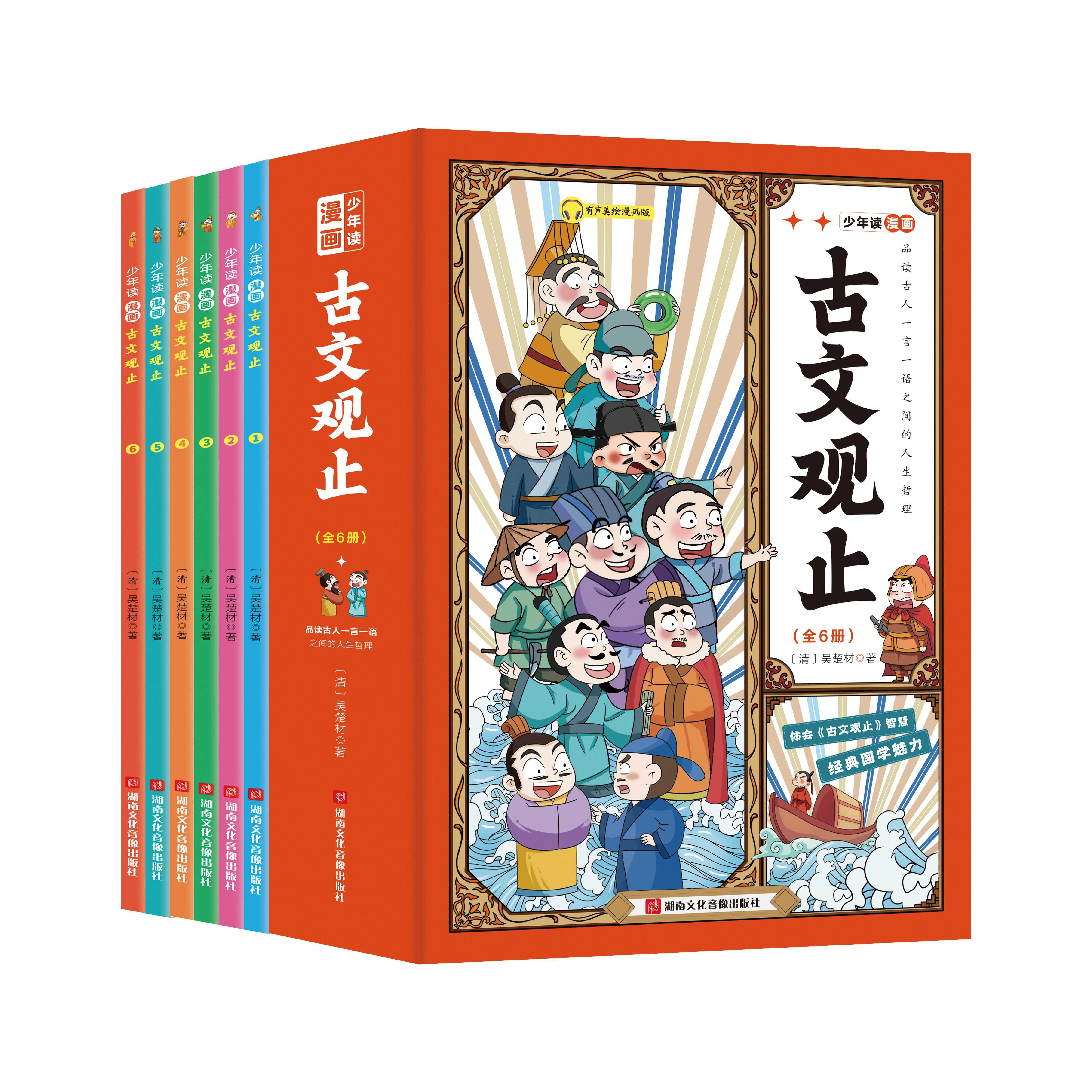 【严选】少年读漫画古文观止（全6册） 少年读漫画古文观止（6册） 无规格