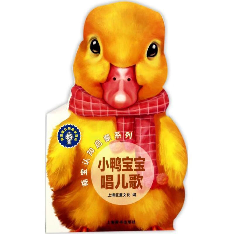 辞海版认知成长百科·萌宝认知启蒙系列·小鸭宝宝