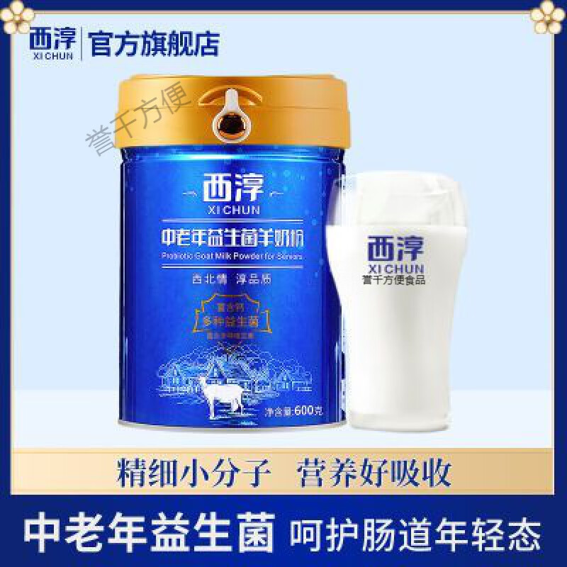 落蓝益生菌羊奶粉 陕西银桥羊奶 成人老人羊奶粉 600g罐装 600g