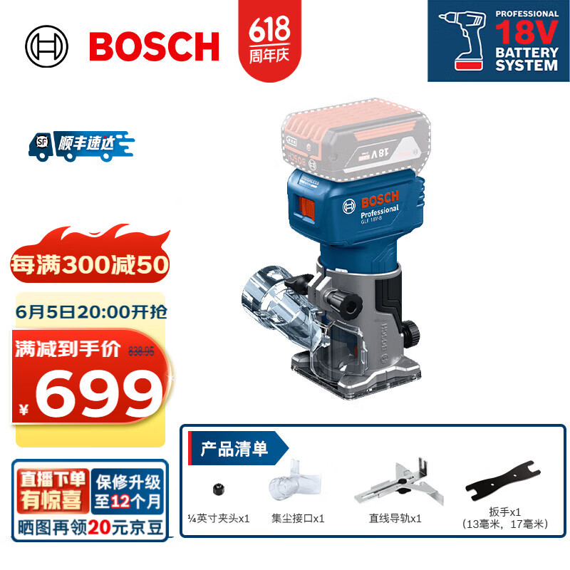 博世（BOSCH）GLF 18V-8专业锂电无刷修边机木工工具修边倒角机雕刻机 官方标配（不含电池、充电器）