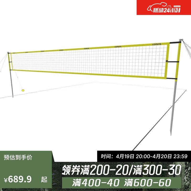 迪卡侬官方沙滩排球网组装便携式排球网沙滩排球专业排球网-2416862
