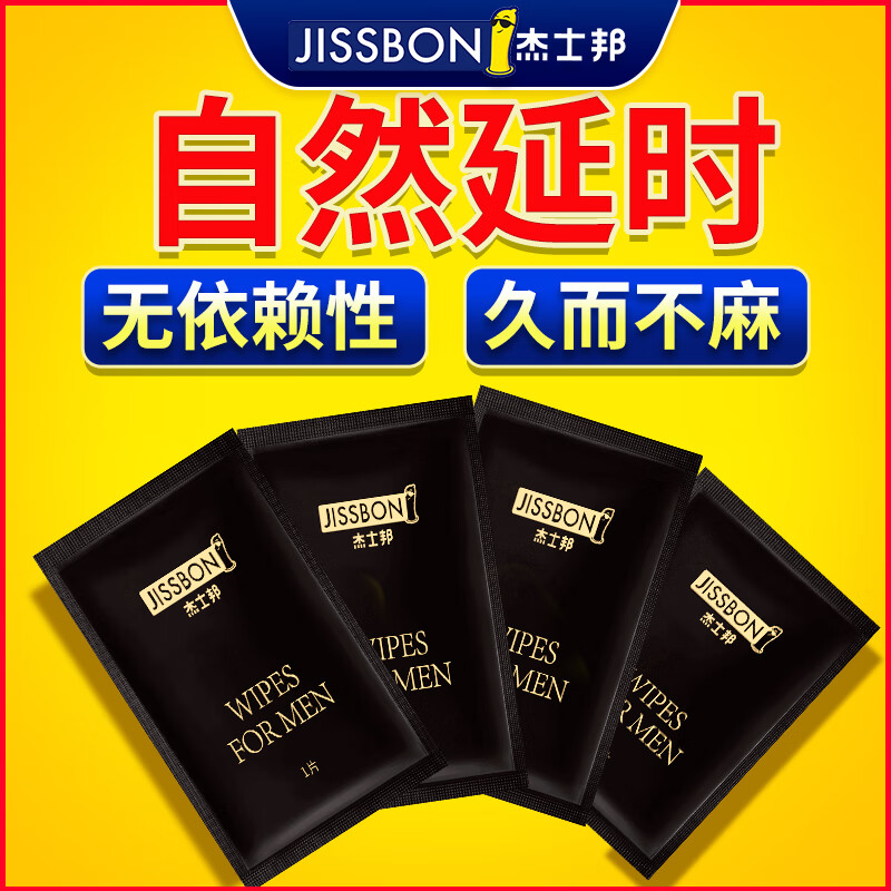 杰士邦 延时湿巾 纸巾成人情趣用品男士性持久不泄神油印度 成人情趣用品 延时湿巾BS 延时湿巾5片装试用装