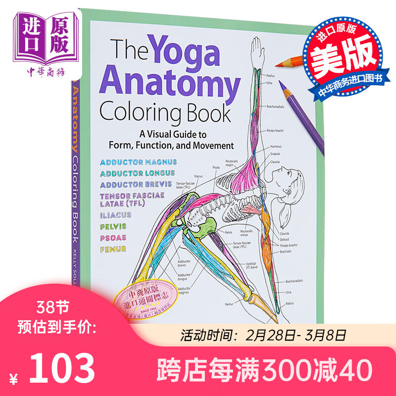 瑜伽解剖涂色书 形式 功能和运动的视觉指南 卷1 英文原版 Kelly Solloway The Yoga Anatomy Coloring Book高性价比高么？