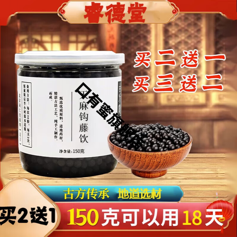 睿德堂天麻钩藤饮 汉方天藤 古方古法 地道选材 真材实料 天麻钩藤丸