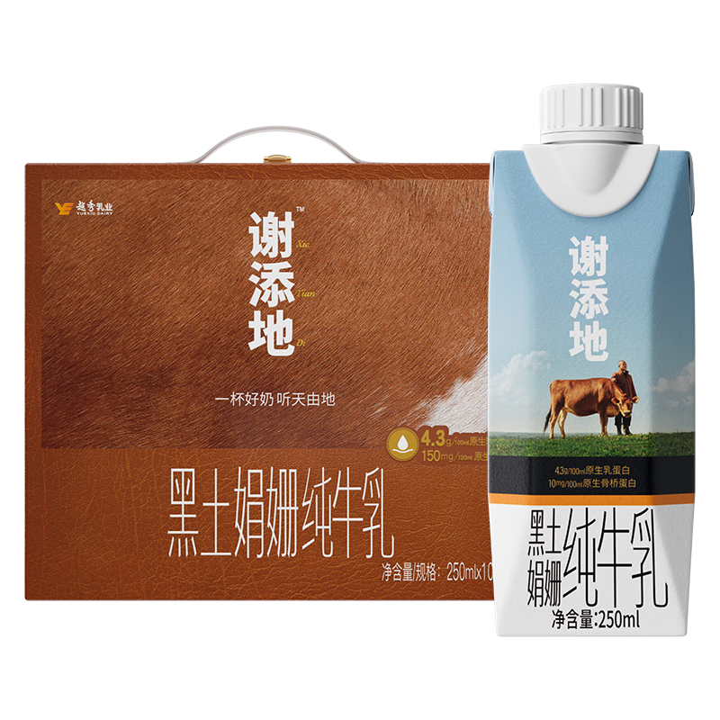 風(fēng)行牛奶謝添地黑土娟姍純牛乳250ml*10盒 4.3g乳蛋白純牛奶 高端禮盒裝