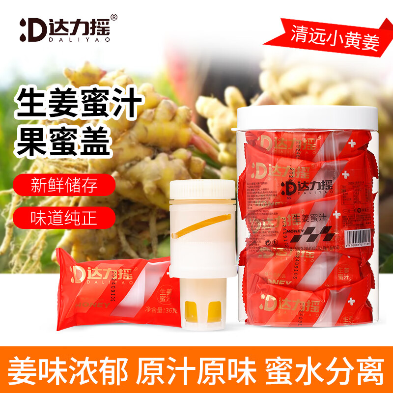 达力摇蜂蜜饮料柠檬小青柑百香果姜汁便携蜂蜜盖网红装置36g*10支 柠檬蜂蜜盖36g*10支【一桶】