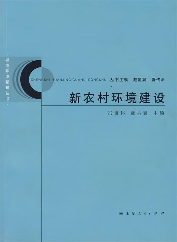 新农村环境建设