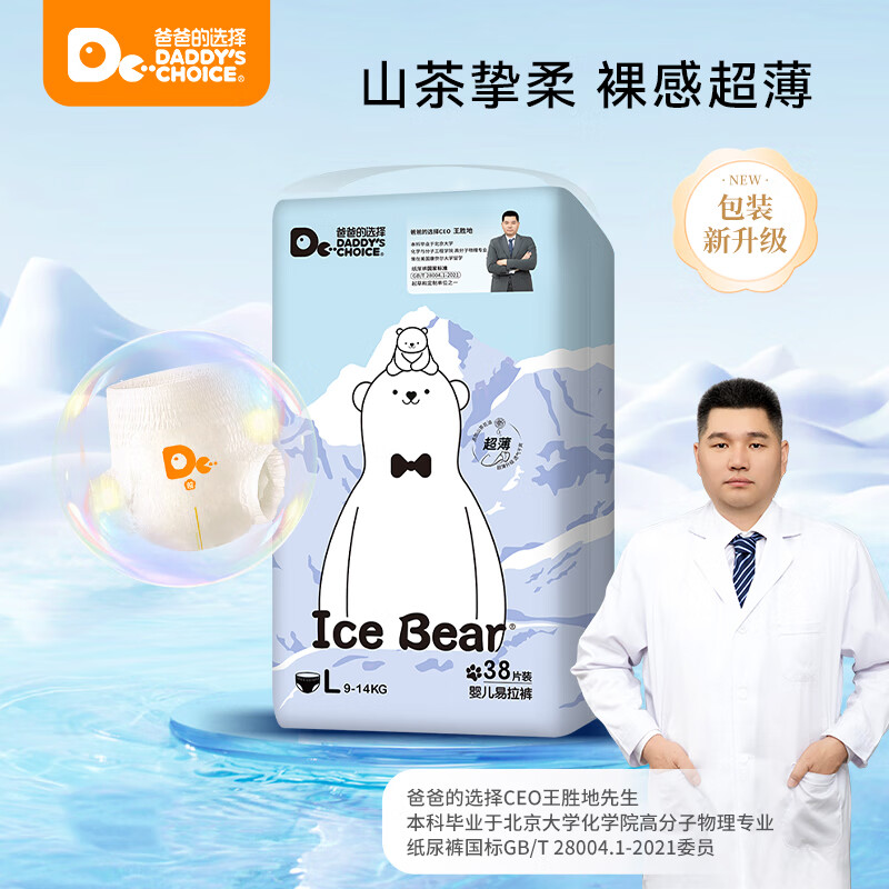 爸爸的选择夏季专享小熊系列拉拉裤男女宝宝通用棉柔舒适透气尿不湿2包 小熊夏季拉拉裤4XL码30片*2包