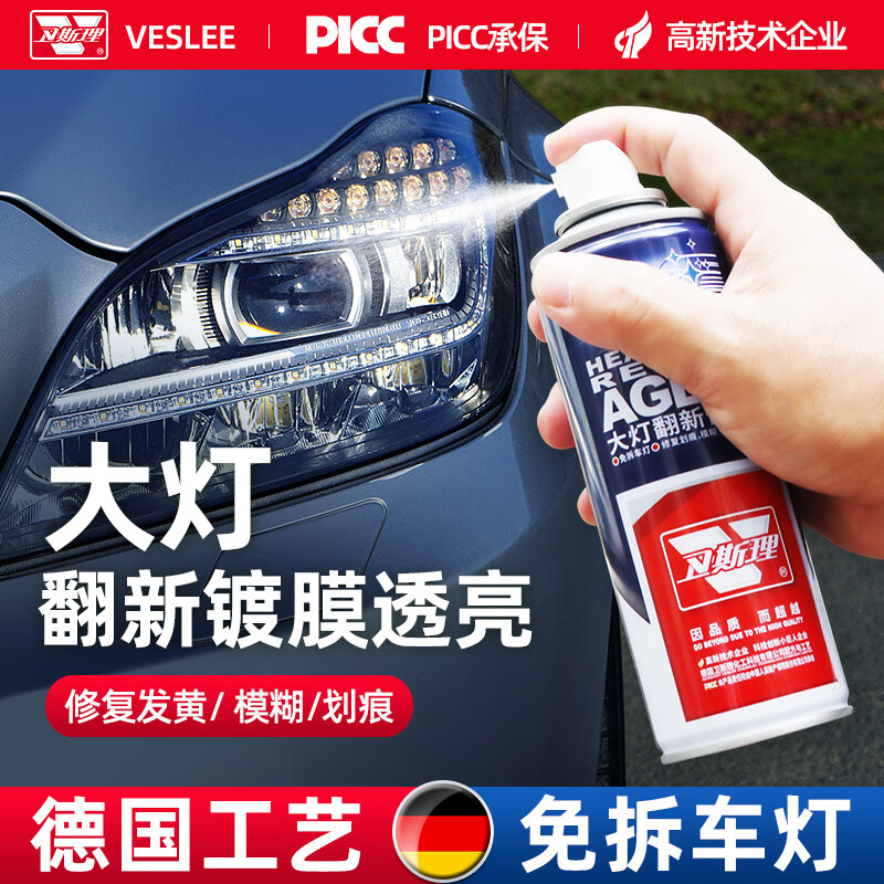 衛(wèi)斯理大燈翻新修復(fù)液還原劑車燈拋光發(fā)黃清洗劑汽車燈罩深度去黃速亮 大燈翻新修復(fù)劑+送全套工具
