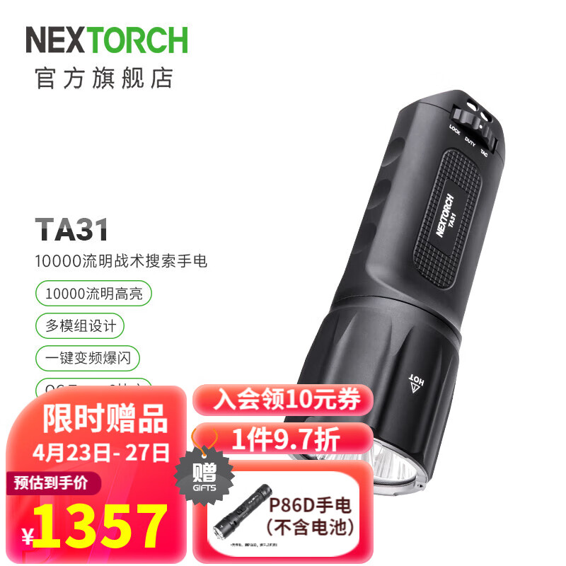 纳丽德（NEXTORCH）TA31高亮10000流明强光手电筒4颗高性能LED户外搜索手电筒T-C直充 TA31标配（10000流明高亮）