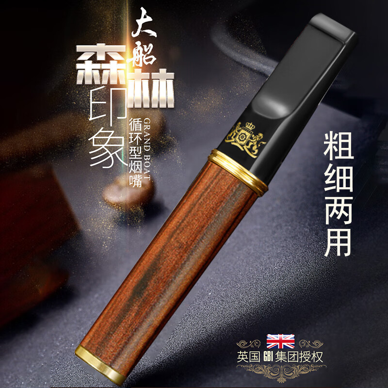 大船（Grand Boat） 烟嘴过滤器循环型可清洗男女士香烟焦油微孔过滤嘴粗细两用正品 深林印象（粗细两用） 1支 京东折扣/优惠券