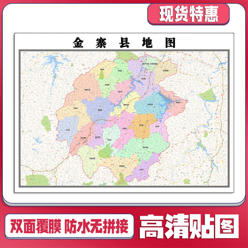 金寨县地图1.1米安徽省六安市新款可定制交通行政划分贴图