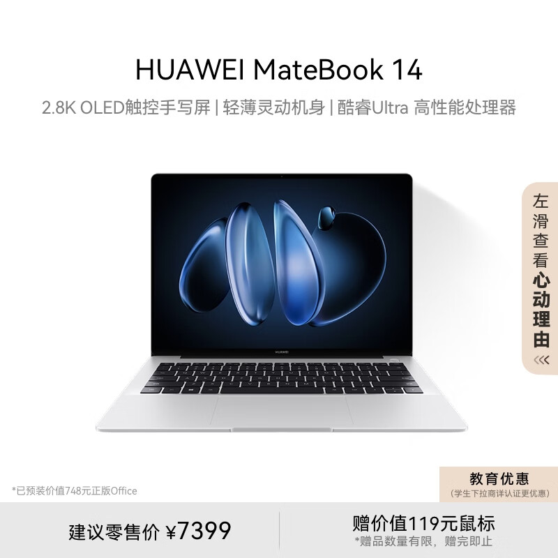 华为MateBook 14 酷睿 Ultra笔记本电脑 2.8K OLED触控手写屏 轻薄机身 Ultra 5 32G 1T 皓月银