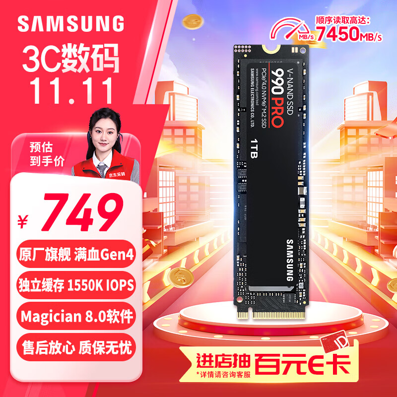 三星（SAMSUNG）1TB SSD固态硬盘 M.2接口(NVMe协议PCIe 4.0 x4) AI电脑配件 读速7450MB/S 990 PRO