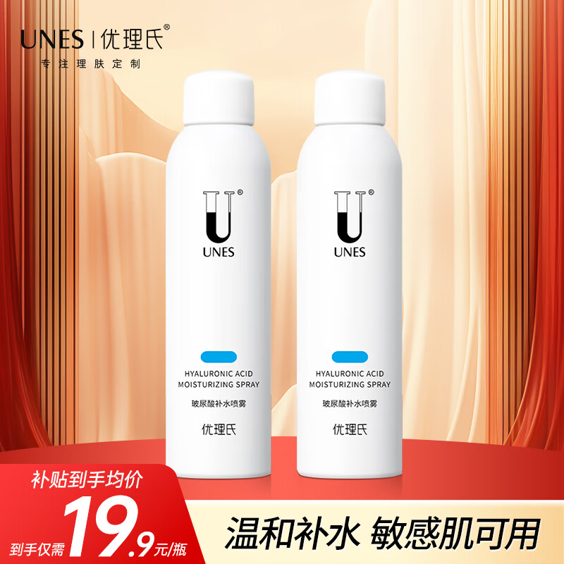 优理氏（UNES）玻尿酸原液补水喷雾男女补水保湿舒缓喷雾水干燥保湿水控油爽肤水 玻尿酸喷雾2瓶 【400ml】