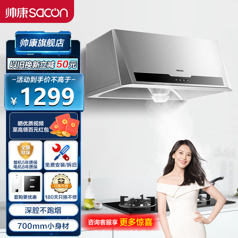 帅康m8303 抽油烟机大风量脱排油烟机家用中式700mm 吸油烟机小尺寸