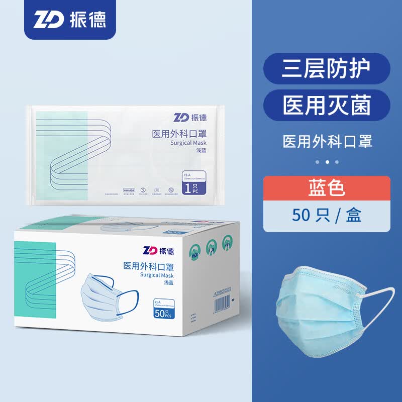 防花粉柳絮防细菌飞沫隔离病菌灭菌型 医用外科口罩50枚【独立装型】