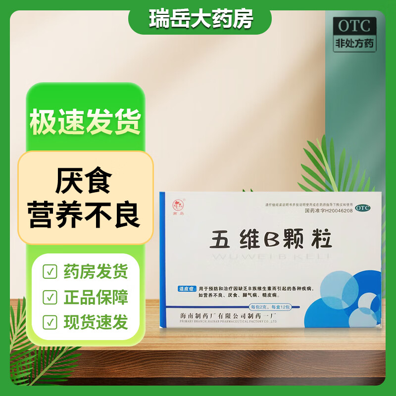 五维b颗粒 2g*12袋/盒 1盒装