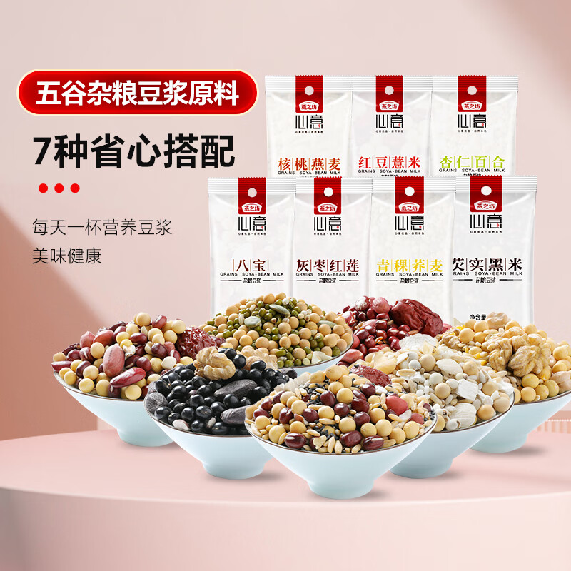 燕之坊 30日五谷杂粮豆浆原料1.2kg礼盒装 40g*30袋独立便携小包装 7日豆浆料 80g*7袋 （散装）