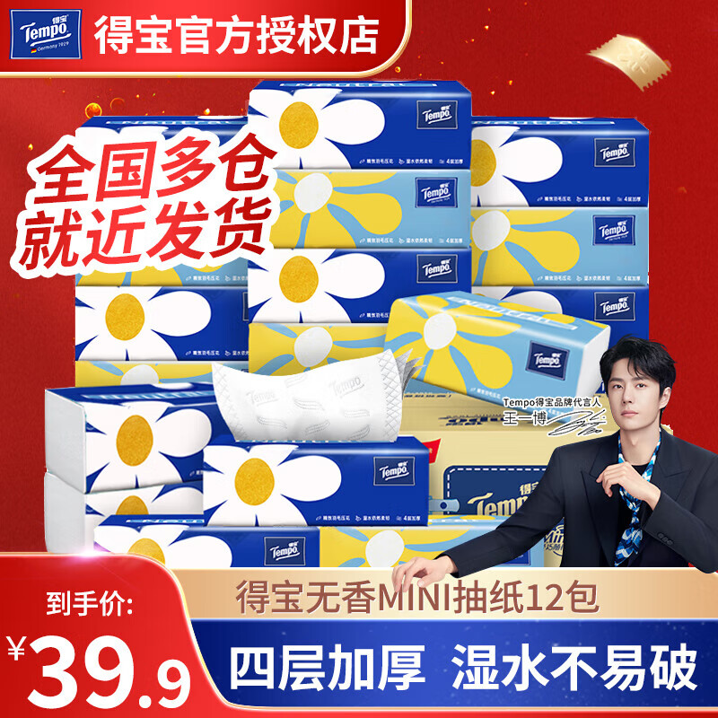 家清继续发車 先领159-30券 得宝 无香抽纸 4层80抽*12 195*133mm - 线报酷 家清继续发車 先领159-30券 得宝 无香抽纸 4层80抽*12 195*133mm - 线报酷