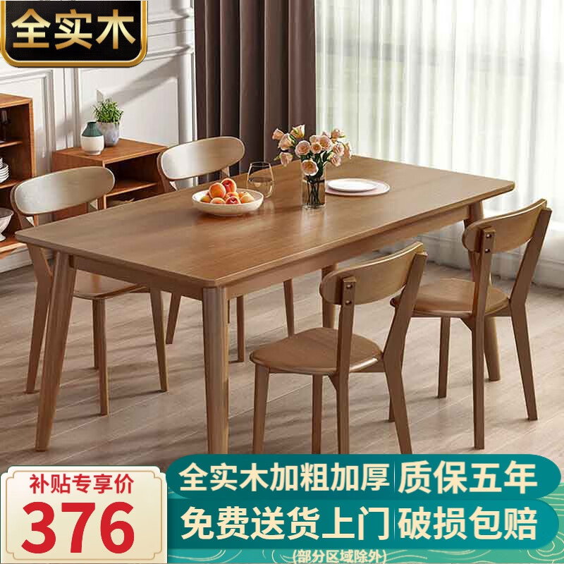 木叶私语（MUYESIYU） 全实木餐桌家用小户型餐桌椅组合