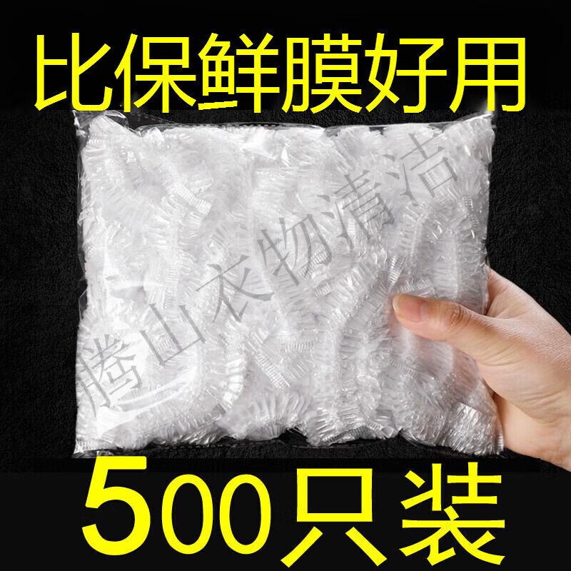初庫一次性保鮮膜套冰箱食品防串味碗蓋保鮮套密封保鮮袋防塵碗罩 500只裝 伸縮通用型