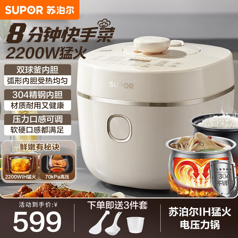 苏泊尔（SUPOR） 电压力锅高压锅家用5L球釜双胆全自动智能多功能压力锅 SY-50HC5021Q 5L