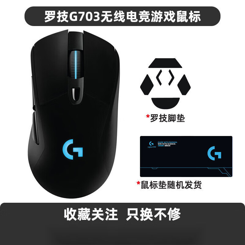 罗技（Logitech）无线游戏专用充电鼠标外设电竞双模宏编程 罗技G703鼠标盒装全新 标配