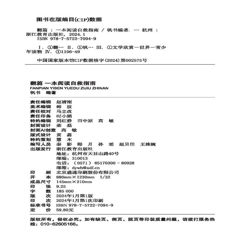 翻篇 一本阅读自救指南详情图