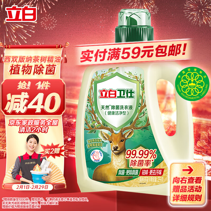 立白卫仕天然除菌洗衣液 2kg单瓶 除菌率99.99% 72小时长效抑菌