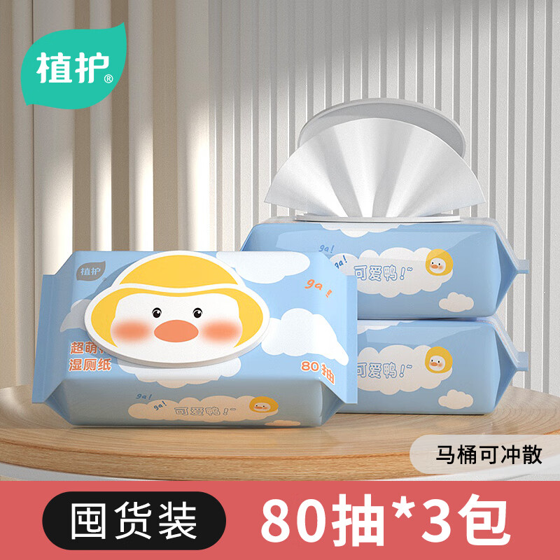 植护湿厕纸家庭实惠装男女性私处厕纸湿巾擦屁股厕所洁厕湿纸巾 80抽*3包