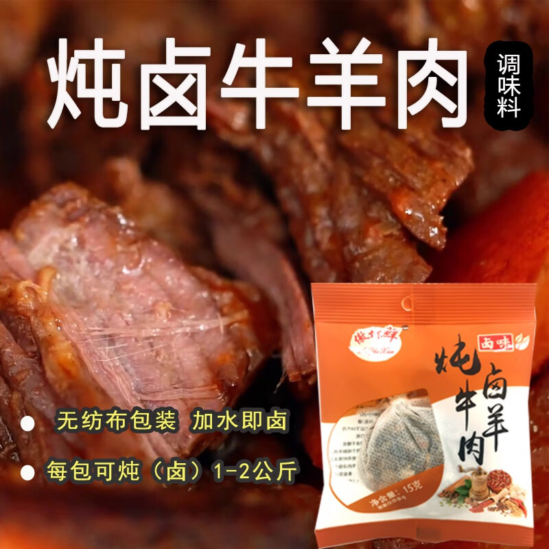 泰城谷匠傲竹鲜炖卤牛羊肉料包五香卤牛肉料包 炖卤牛羊肉料15g*12包